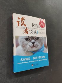 读者文摘