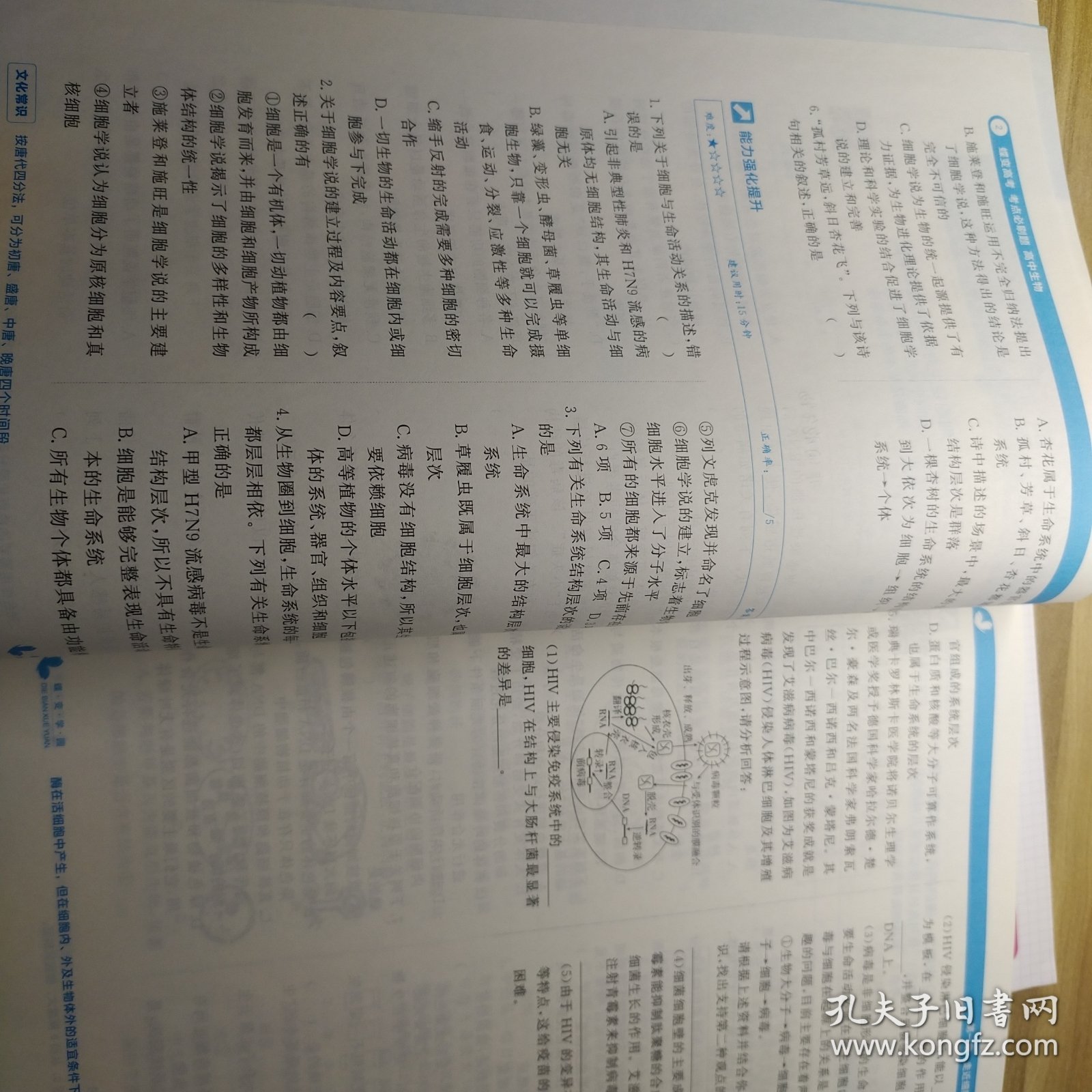 蝶变高考.考点必刷题高中生物