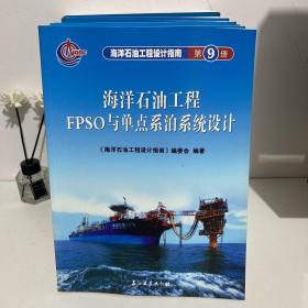 海洋石油工程设计指南（第1-11册）全13册缺12和13