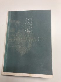 迷恋