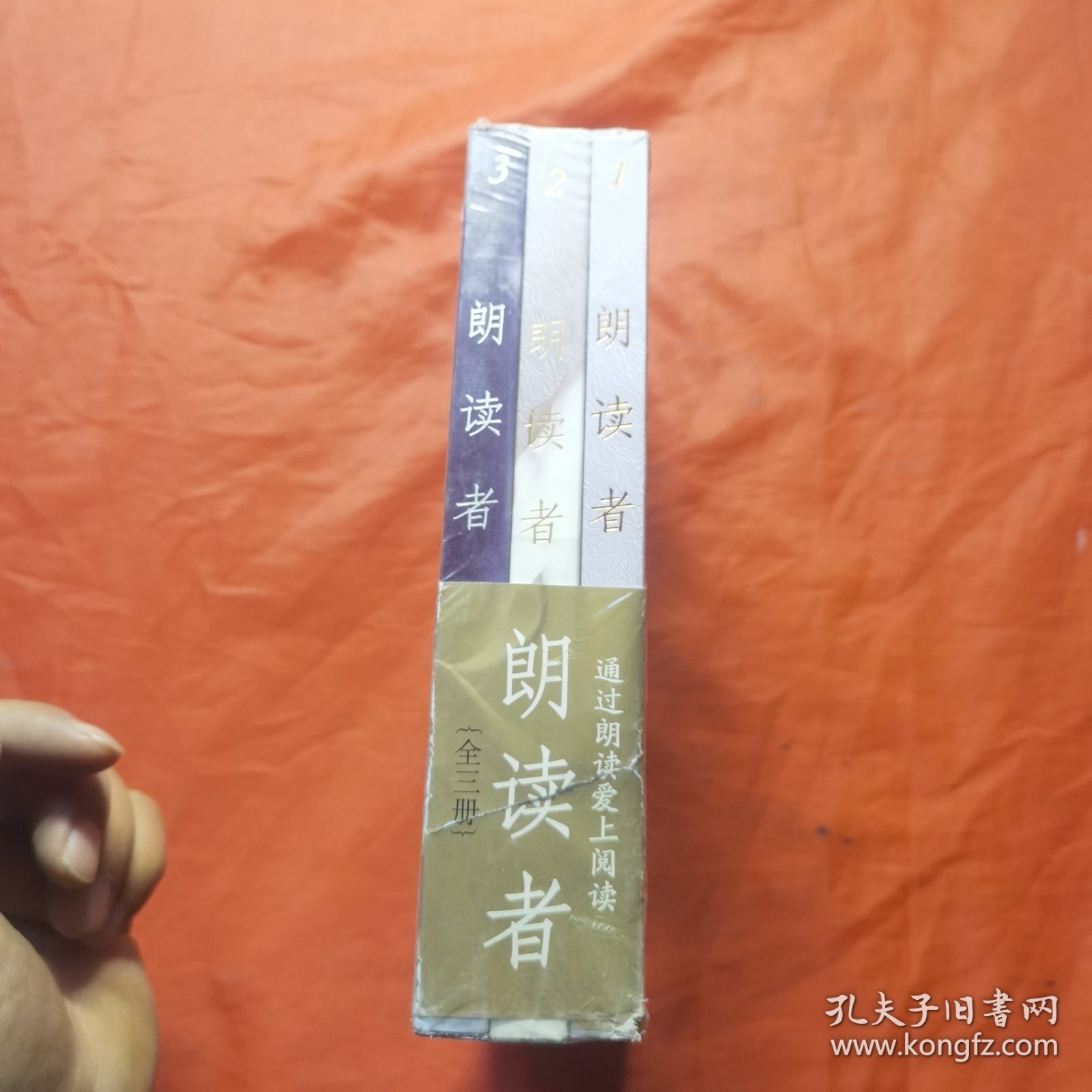 朗读者