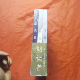 朗读者