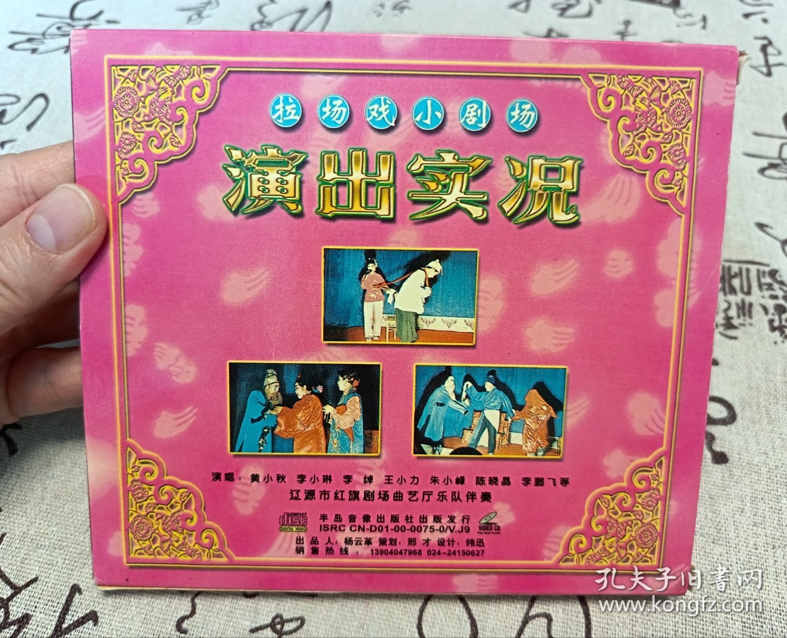 【VCD】二人转 狠毒记（上）