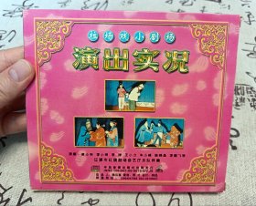 【VCD】二人转 狠毒记（上）