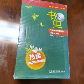 书虫•牛津英语汉语读物