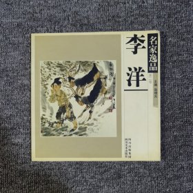 名家逸品.第一卷.于志学