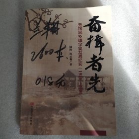 奋楫者先