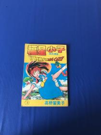 福星小子 3   笑的漫画