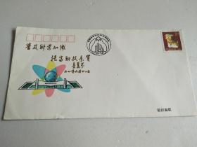 全国首届城市科技周纪念封【帖：生肖狗 ， 1994-1（2-1）T】