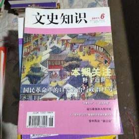 文史知识2011年第6期