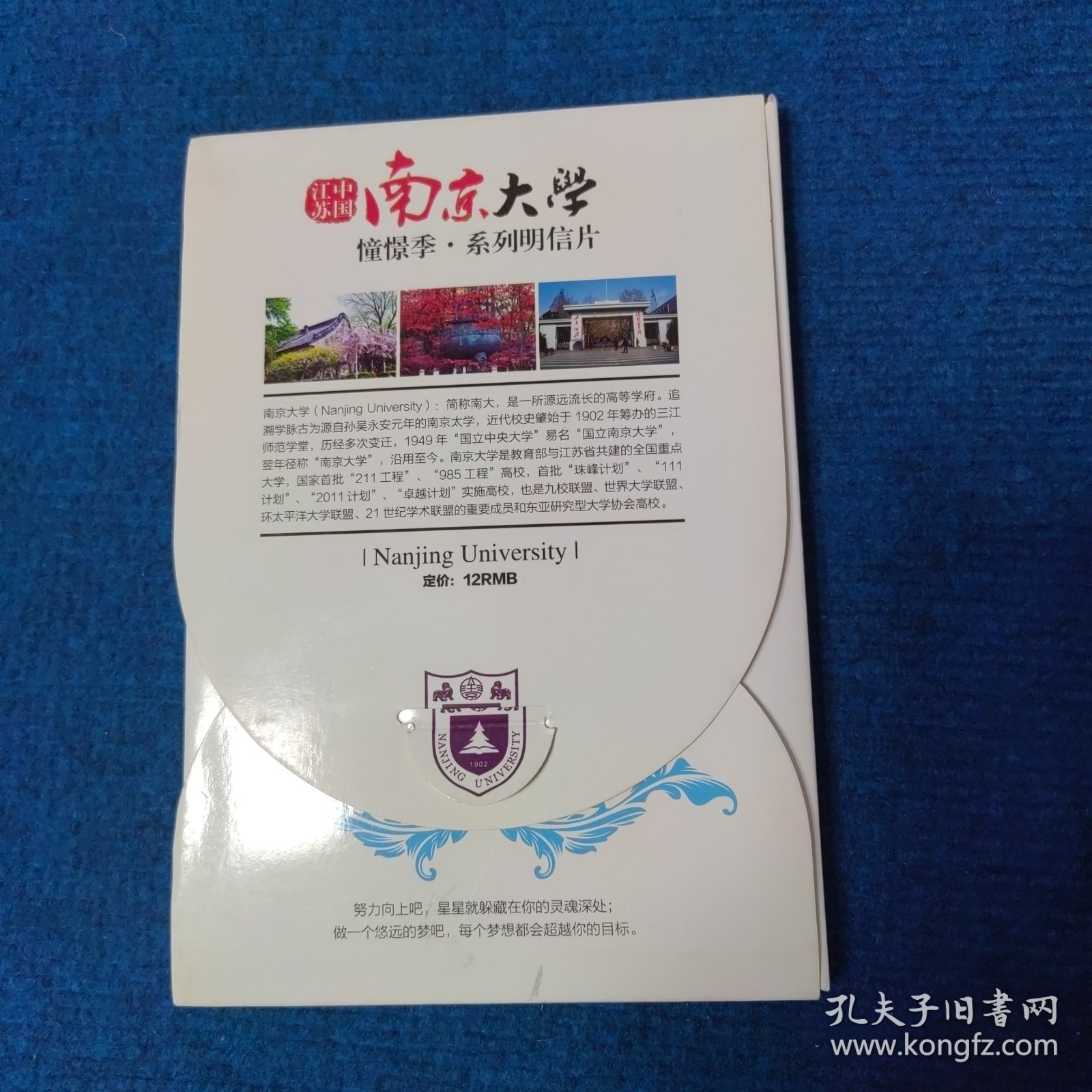 南京大学 憧憬季·系列明信片20张全