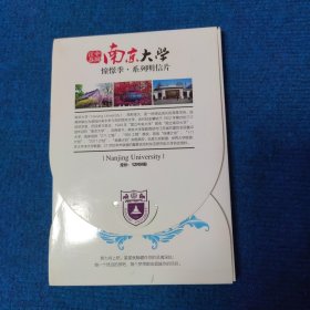 南京大学 憧憬季·系列明信片20张全