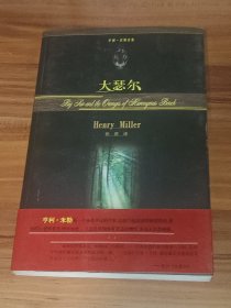 大瑟尔（2004年1版1印）