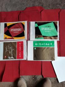 初中课本历代美术作品欣赏四套73张全（中国部分一，二，外国部分一，二）四开