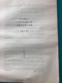 1977年西北大学历史系张少军论文稿