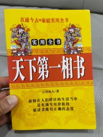 天下一一相书。未翻阅