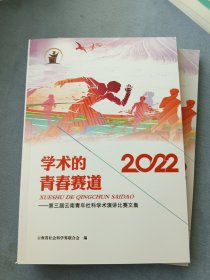 2022第三届云南青年社科学术演讲比赛文集
