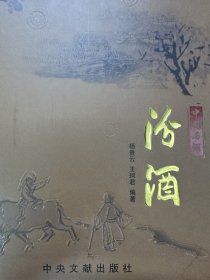 中国名酒·汾酒