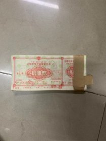 1985年梅县分行第1期有奖有息储蓄存单，老票证。总100张，原封未动。