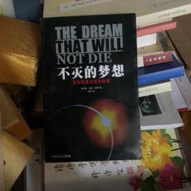 不灭的梦想：安利现象后面的故事