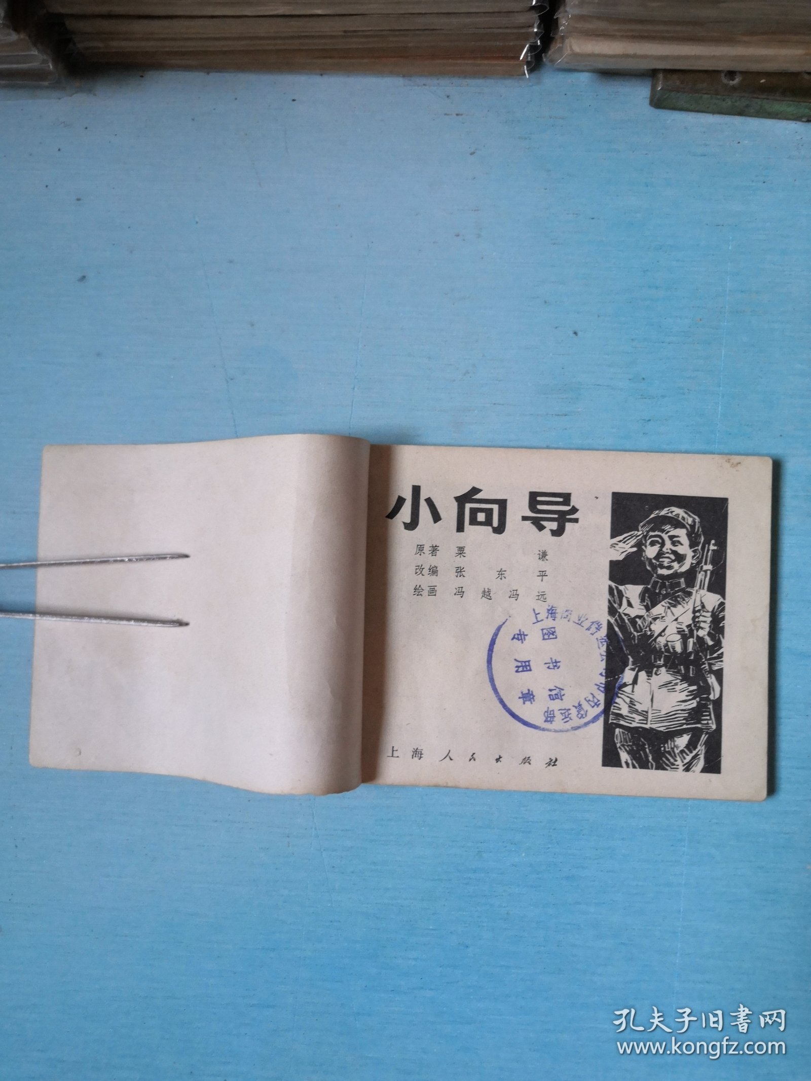 小向导