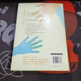 说出你秘密的手（一版一印）