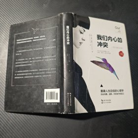 我们内心的冲突