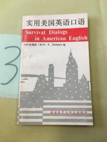 实用美国英语口语。