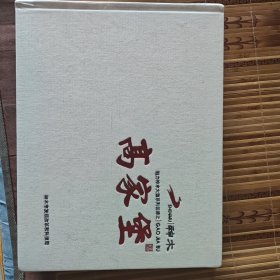 魅力神木大型系列画册之高家堡