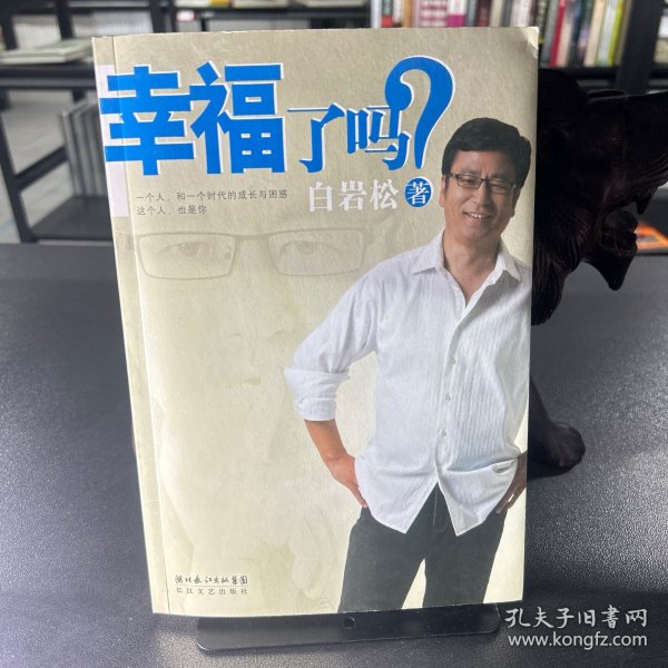 幸福了吗?