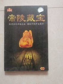 帝陵藏宝 无碟