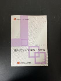 嵌入式SylixOS实践开发教程