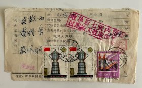 80年代包裹单剪片普18裁切移位J71乒乓球冠军双联大同市新平旺不规范日戳寄阳泉