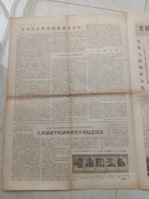 光明日报1977年7月27日,今日四版。深切怀念敬爱的朱德委员长。草原人民的好女儿一一记察哈尔右翼中旗旗委副书记乌云其其格。秋收起义旧址和文物。