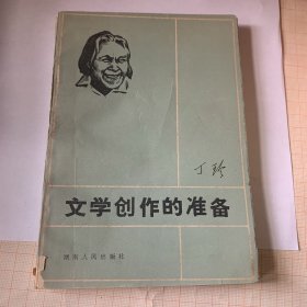 文学创作的准备