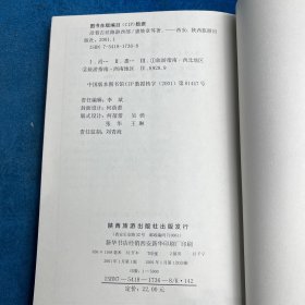沿着古丝路游西部