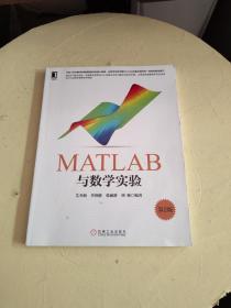 华章教育·MATLAB与数学实验（第2版）