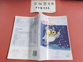 创造性快乐发展资源包. 教师用书. 托班 下