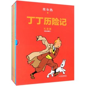 丁丁历险记·大16开本·8册套装精装版·第一辑