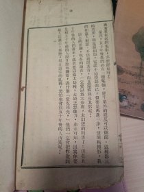 河北女子师范学院、民国稀见课本《国文教材》，线装一册全，（收周作人、朱自清、许地山、刘半农、鲁迅、佩弦、梁启超等文章，线装一册全）