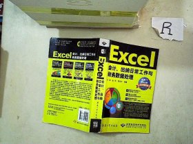 Excel会计、出纳日常工作与财务数据处理