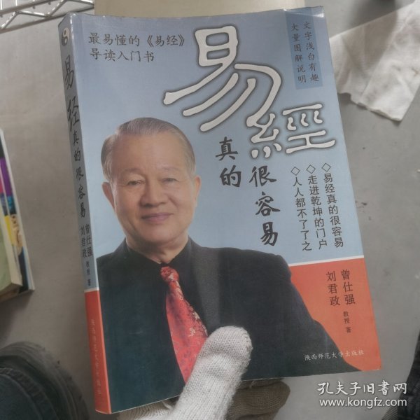 易经真的很容易