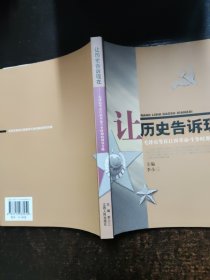 让历史告诉现在：毛泽东等在江西革命斗争时期的领导方略