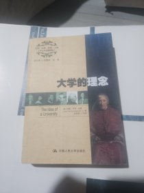 大学的理念