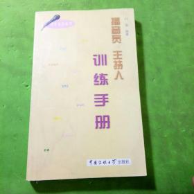 播音员主持人训练手册（语言表达技巧）