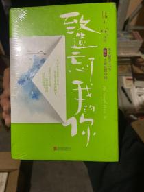 致遗忘了我的你