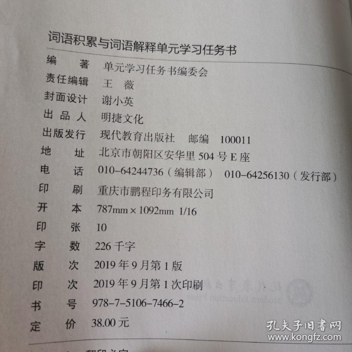 词语积累与词语解释单元学习任务书