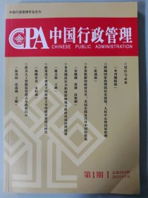 cpa中国行政管理2024年1月