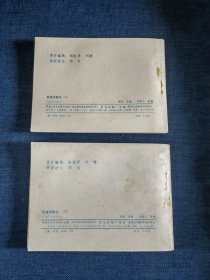 连环画 狄克历险记 上下
