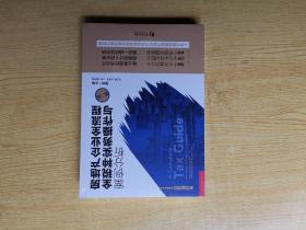 房地产企业全流程全税种实务操作与案例分析（第二版）未开封